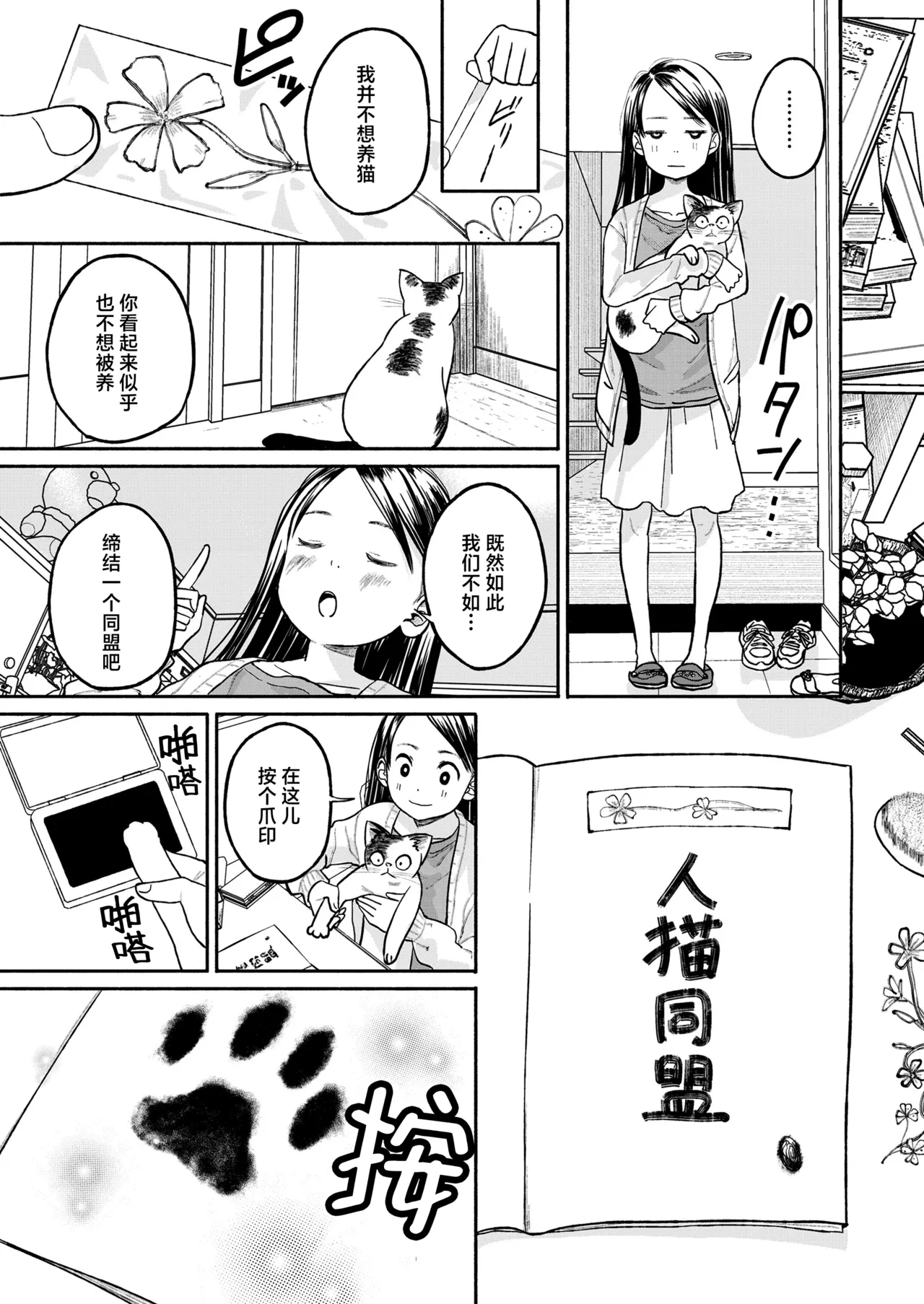『猫的余兴 人猫同盟』 page 8 full