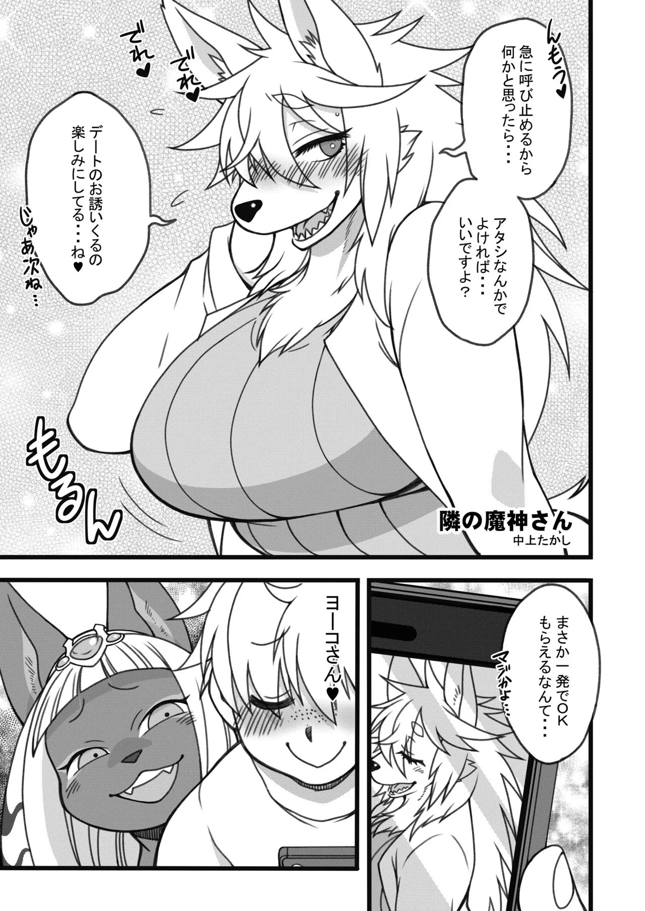 Kemokko Lovers 10 page 4 full