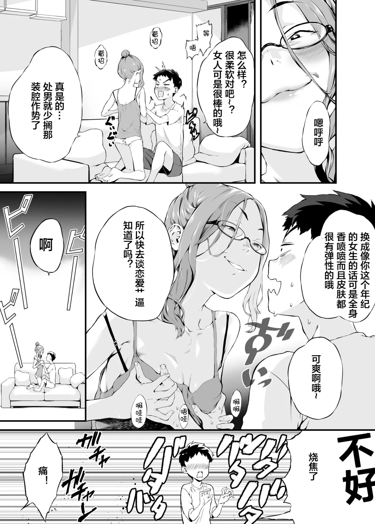 Kuchiurusai Kaasan to page 4 full