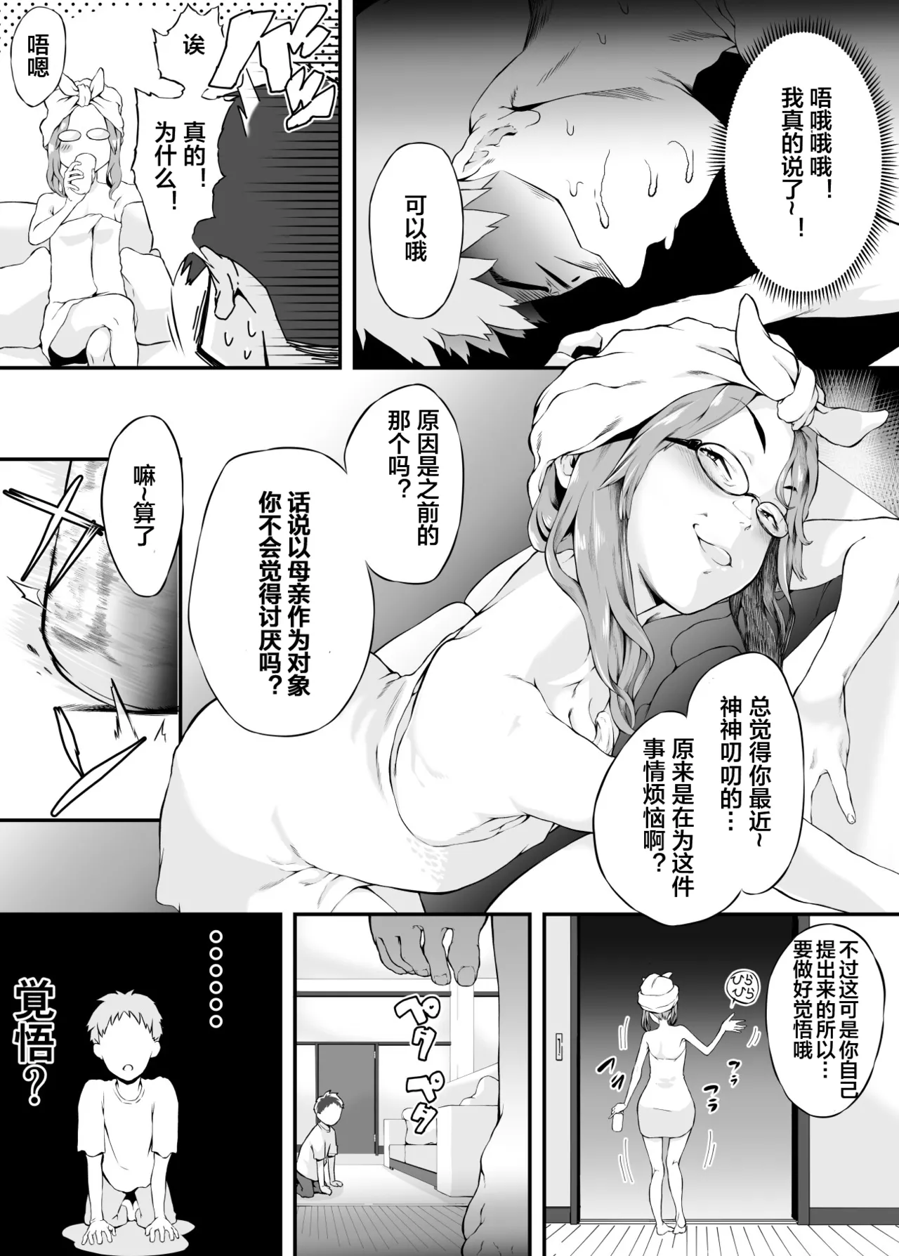 Kuchiurusai Kaasan to page 6 full