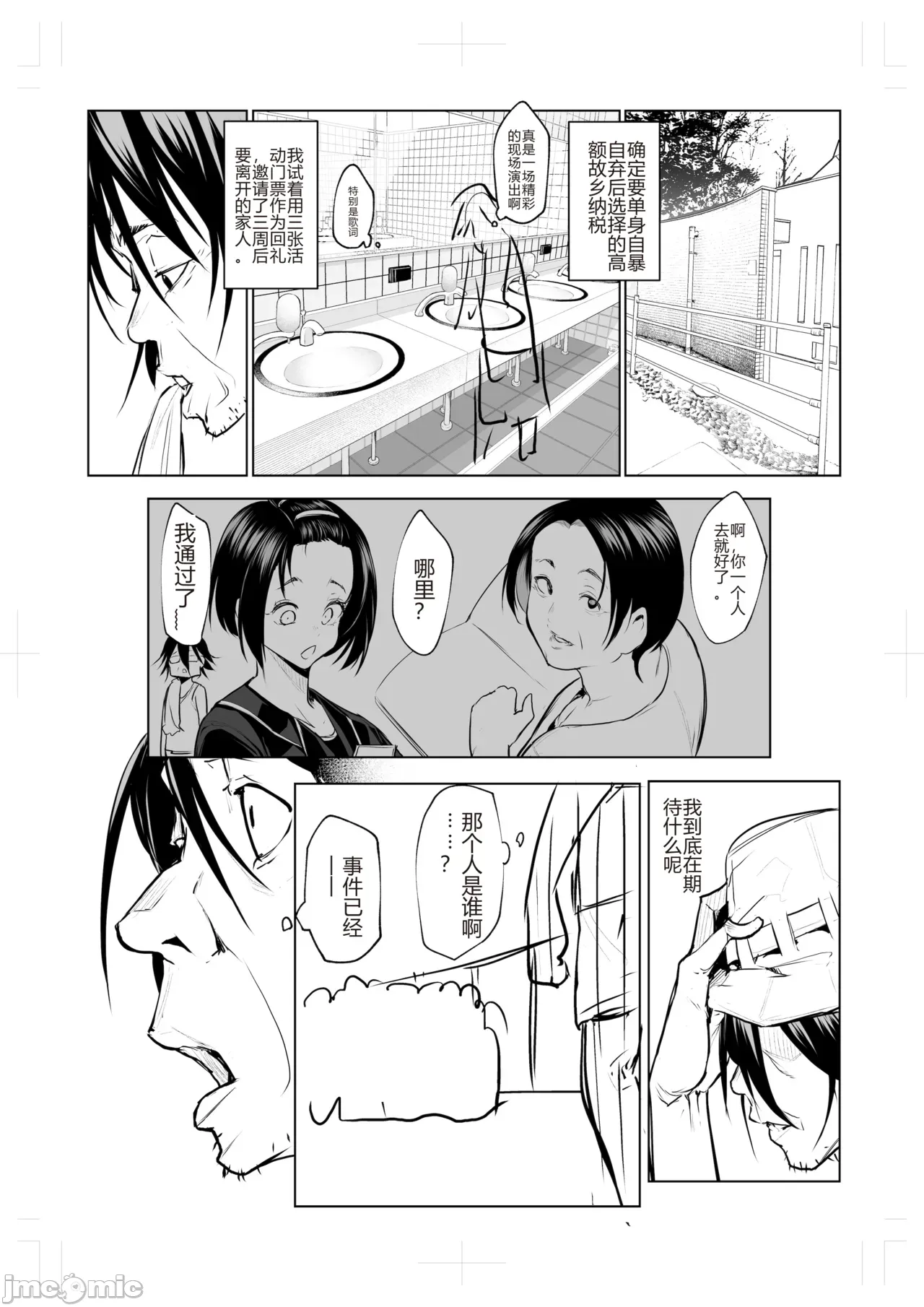 御用孕巫女 三鼎 オハラミサマ 三鼎 page 6 full