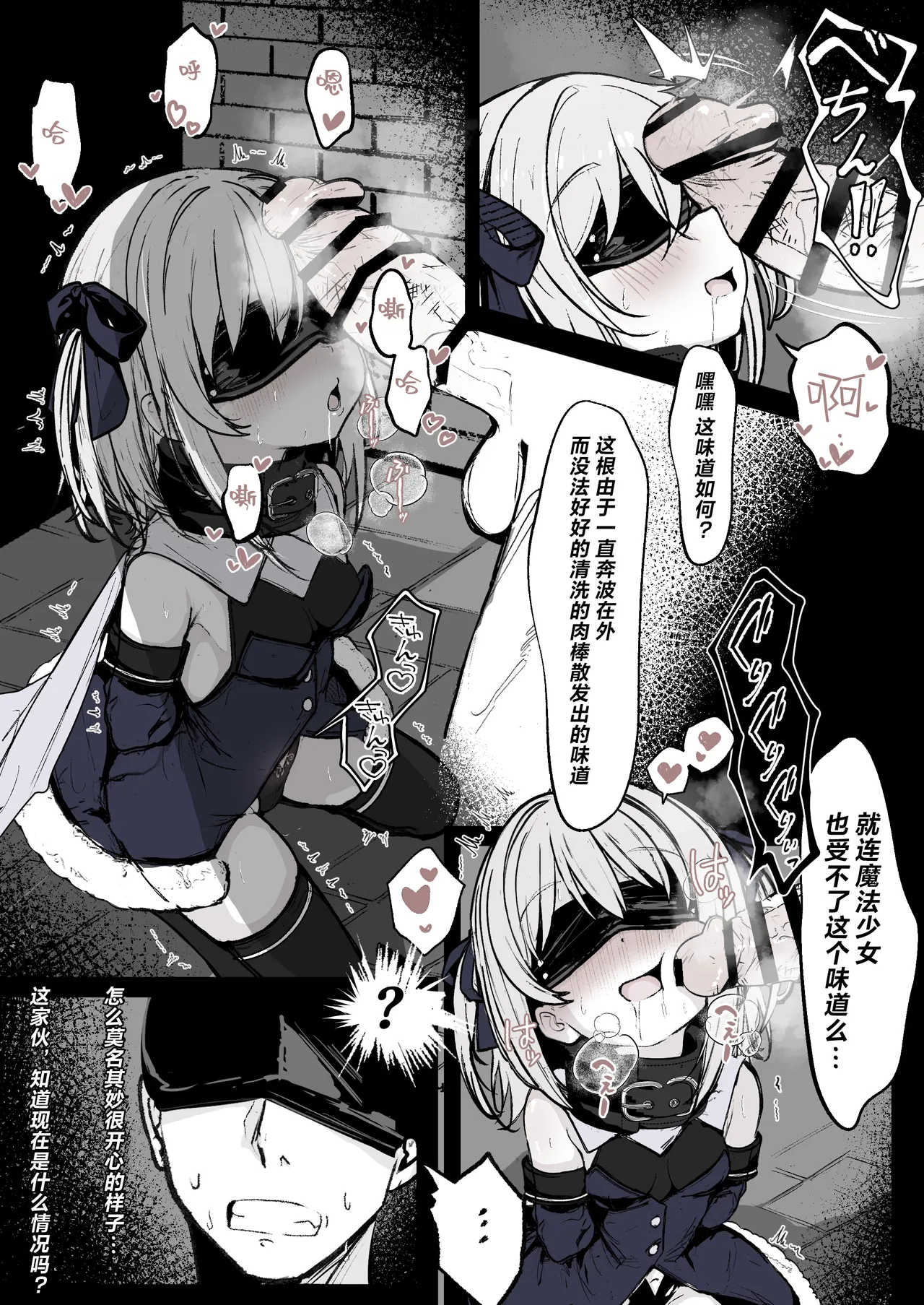 Maryokugire de Miugoki ga Torenai Mahou Shoujo Aite ni Makeru Wake ga Nai daro! page 3 full