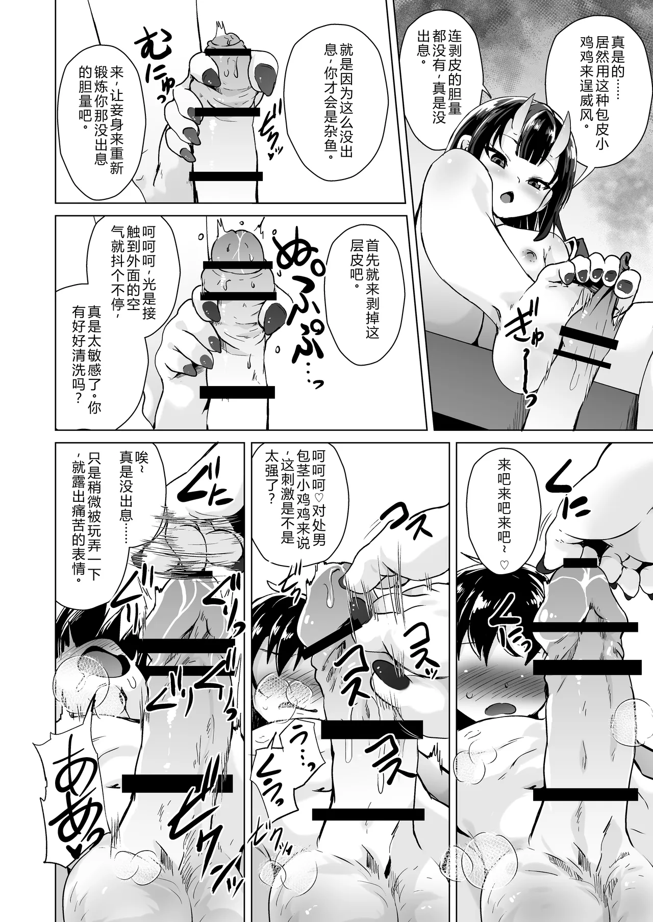 Shukuteki no Onigaki ga Netorareta Ageku Hamedori Misetsuketsutsu Ashikoki Sakusei shinagara Wakare o Tsugete Kita|宿敌雌小鬼被睡走，还给我看偷拍视频，一边用脚踩我一边榨精，最后还跟我分手 page 7 full