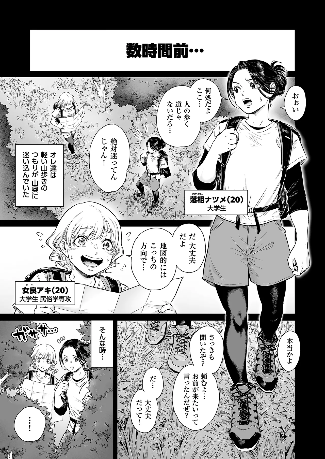 Village ~Mayoikonda saki wa, mesuochi no mura deshita~ page 4 full
