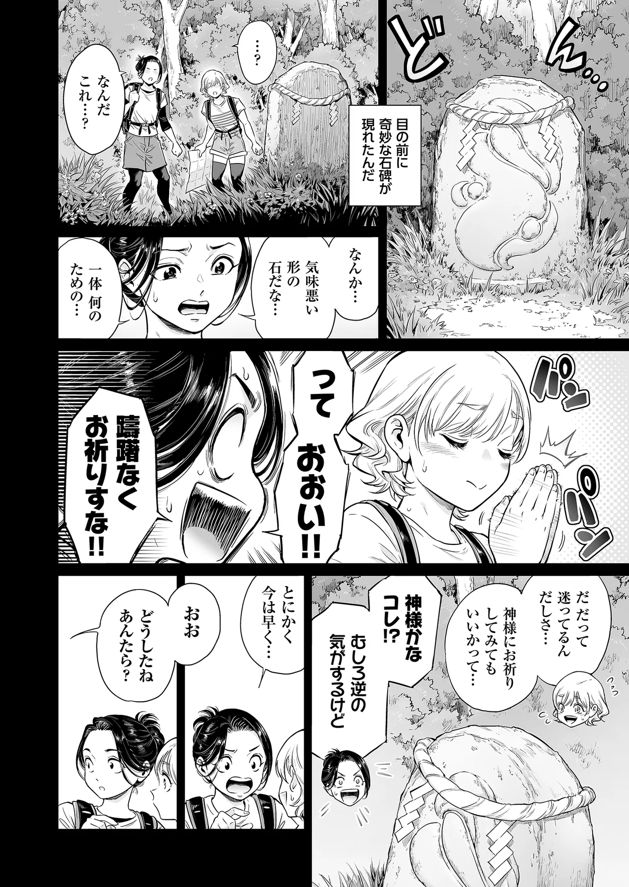 Village ~Mayoikonda saki wa, mesuochi no mura deshita~ page 5 full
