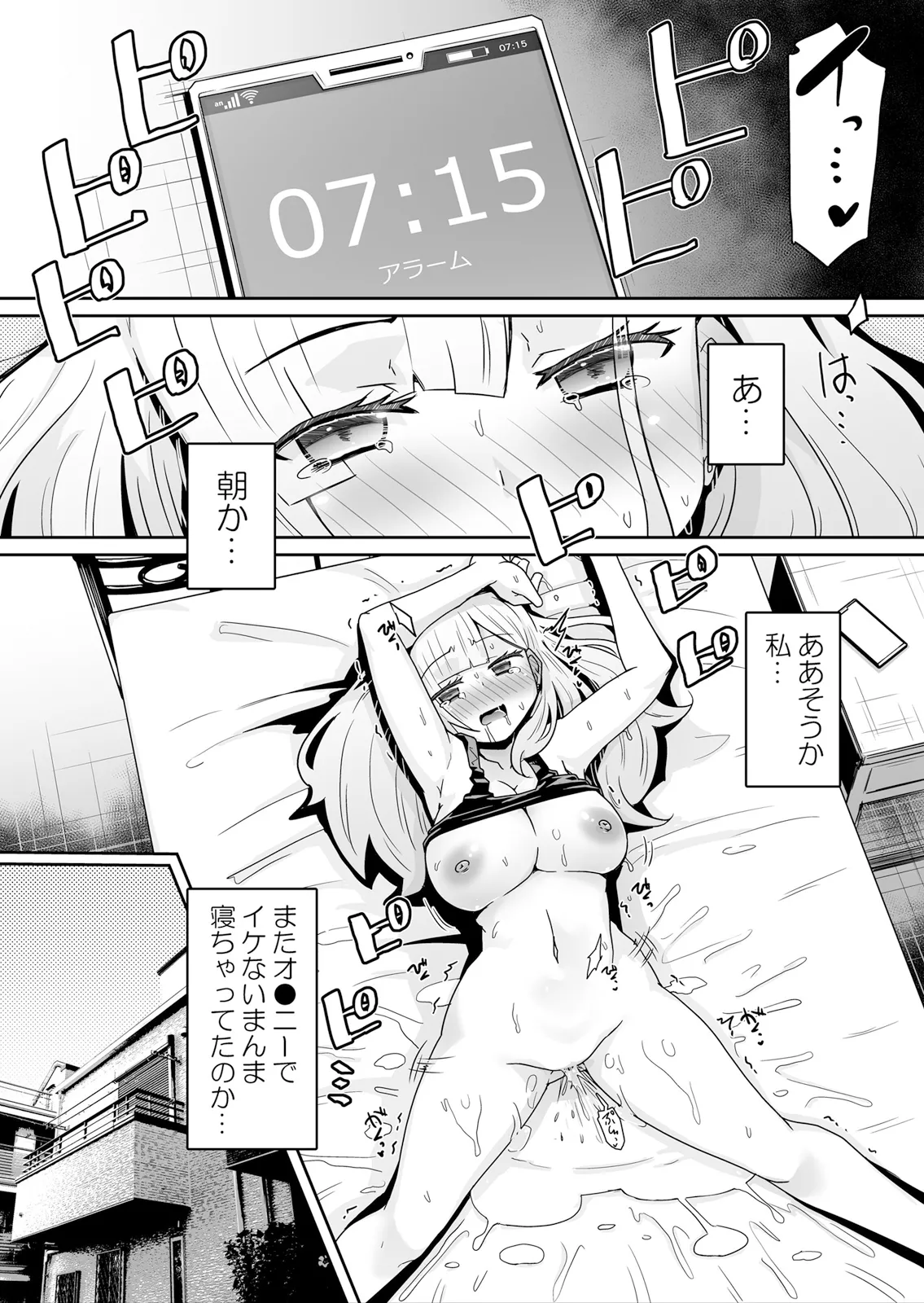 Hatsujou Appli de Choukyou Kaishi ~Dare mo Inai Kyoushitsu de Zecchou o Kurikaesu Namaiki JK 14 page 4 full