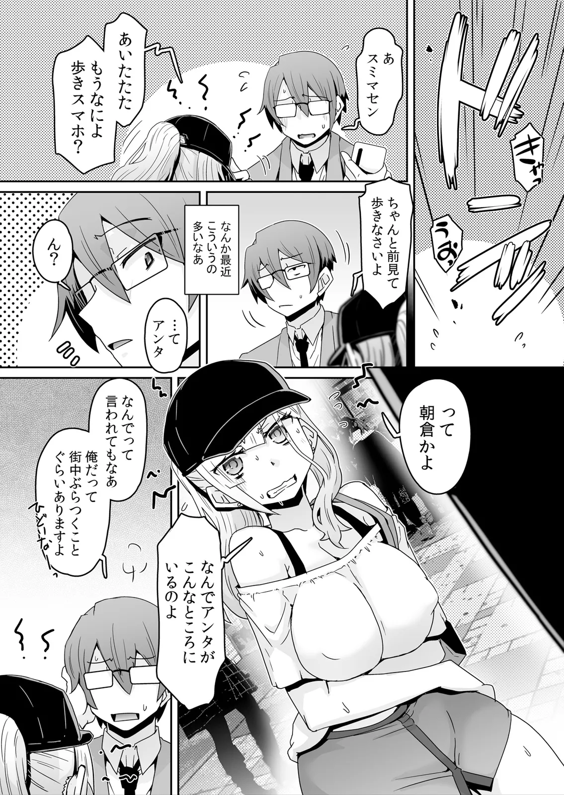Hatsujou Appli de Choukyou Kaishi ~Dare mo Inai Kyoushitsu de Zecchou o Kurikaesu Namaiki JK 14 page 9 full