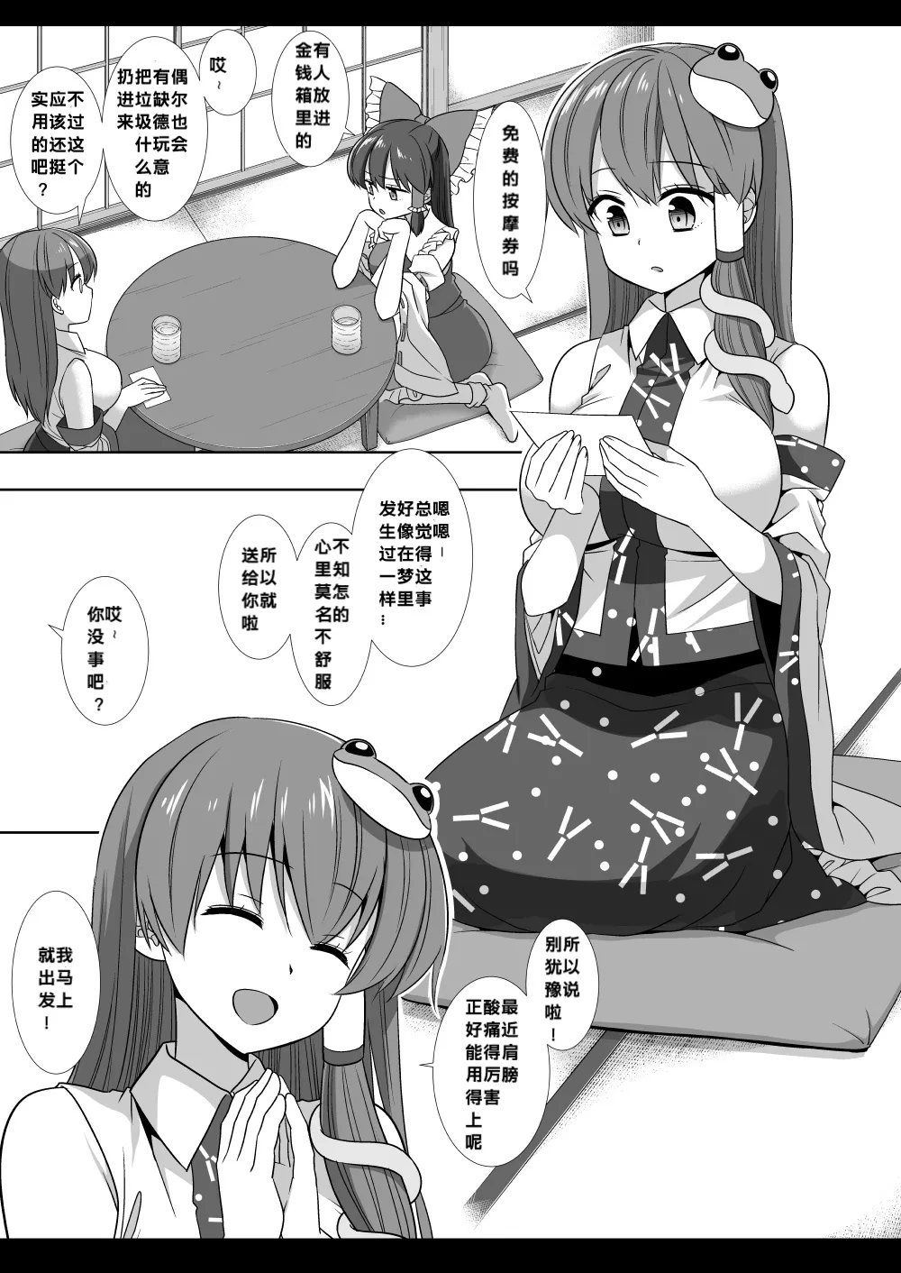Touhou Ryoujoku 52 Sanae Massage page 3 full