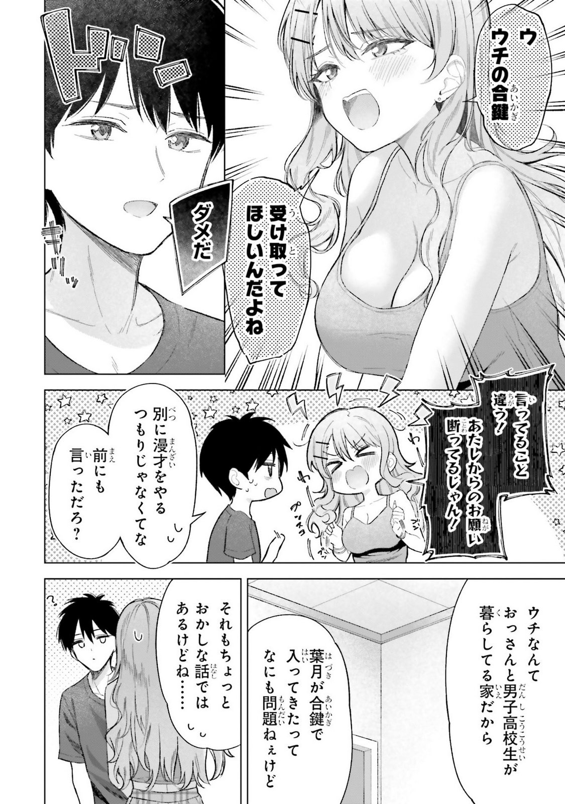 Onna Tomodachi wa Tanomeba Igaito Yarasete Kureru Volume 4 page 10 full