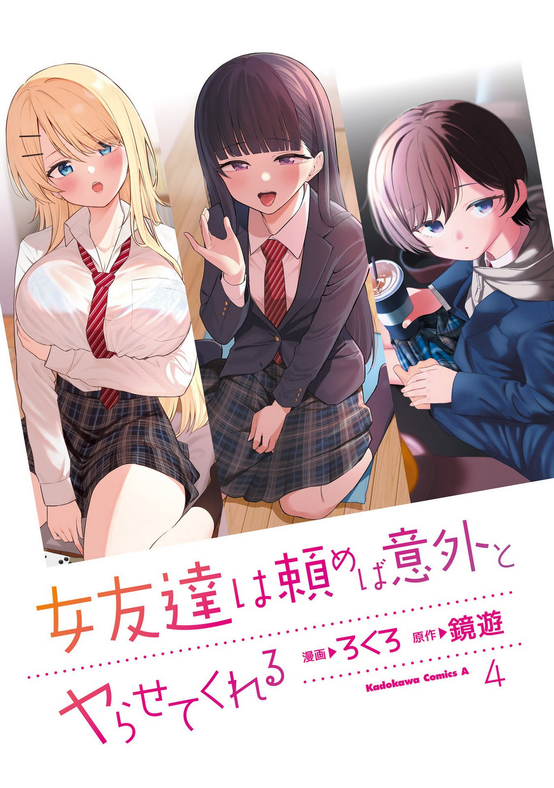 Onna Tomodachi wa Tanomeba Igaito Yarasete Kureru Volume 4 page 3 full