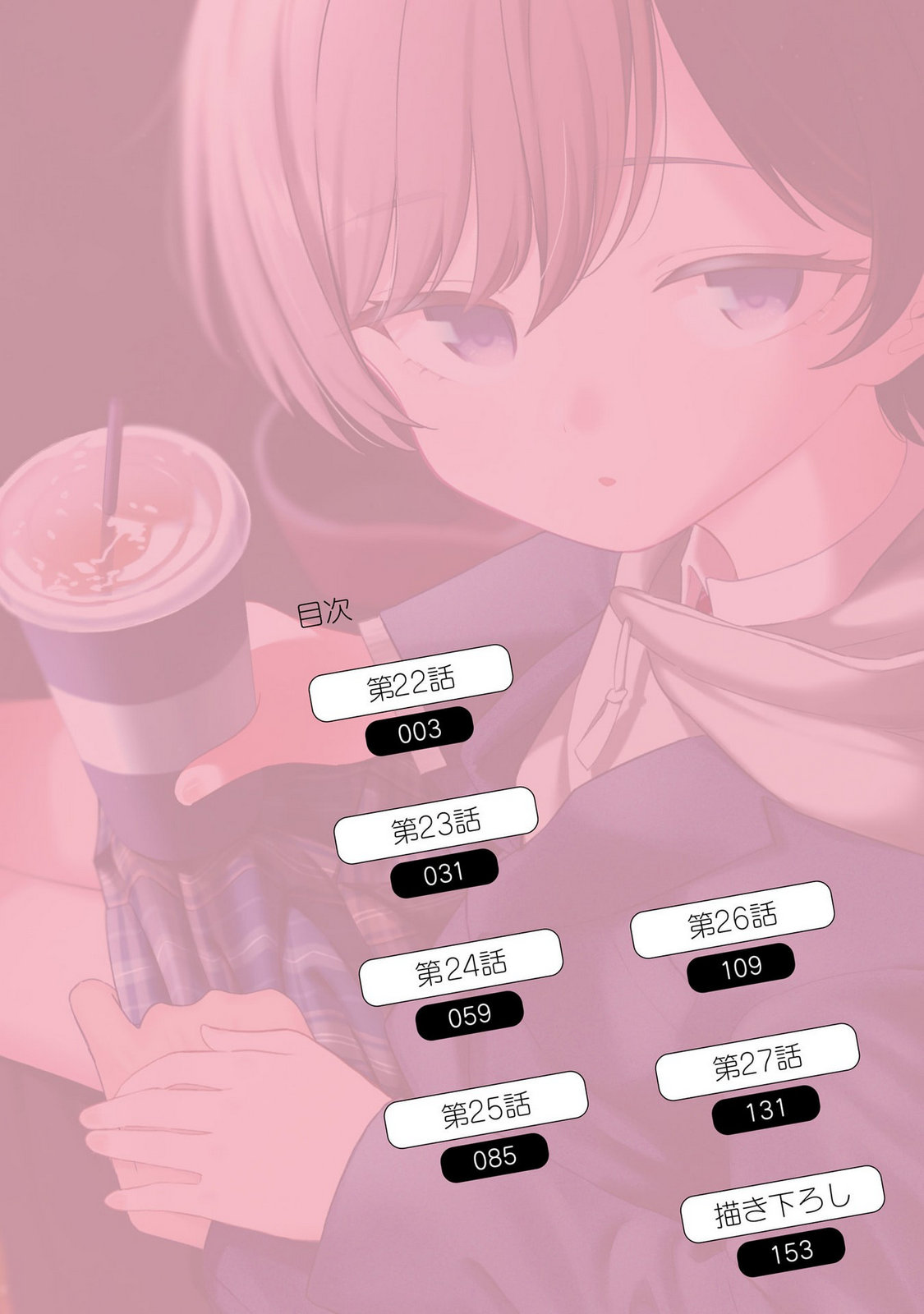 Onna Tomodachi wa Tanomeba Igaito Yarasete Kureru Volume 4 page 4 full