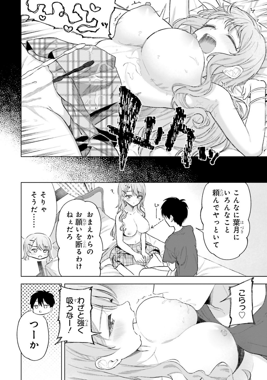 Onna Tomodachi wa Tanomeba Igaito Yarasete Kureru Volume 4 page 8 full