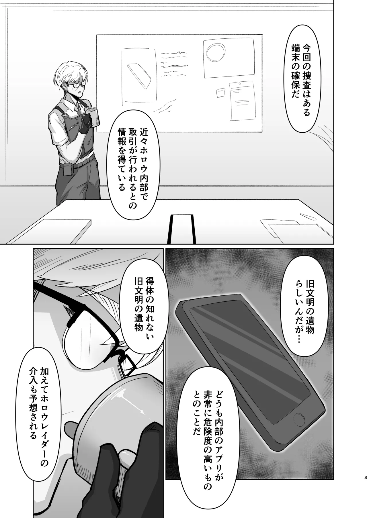 治安姦 page 3 full