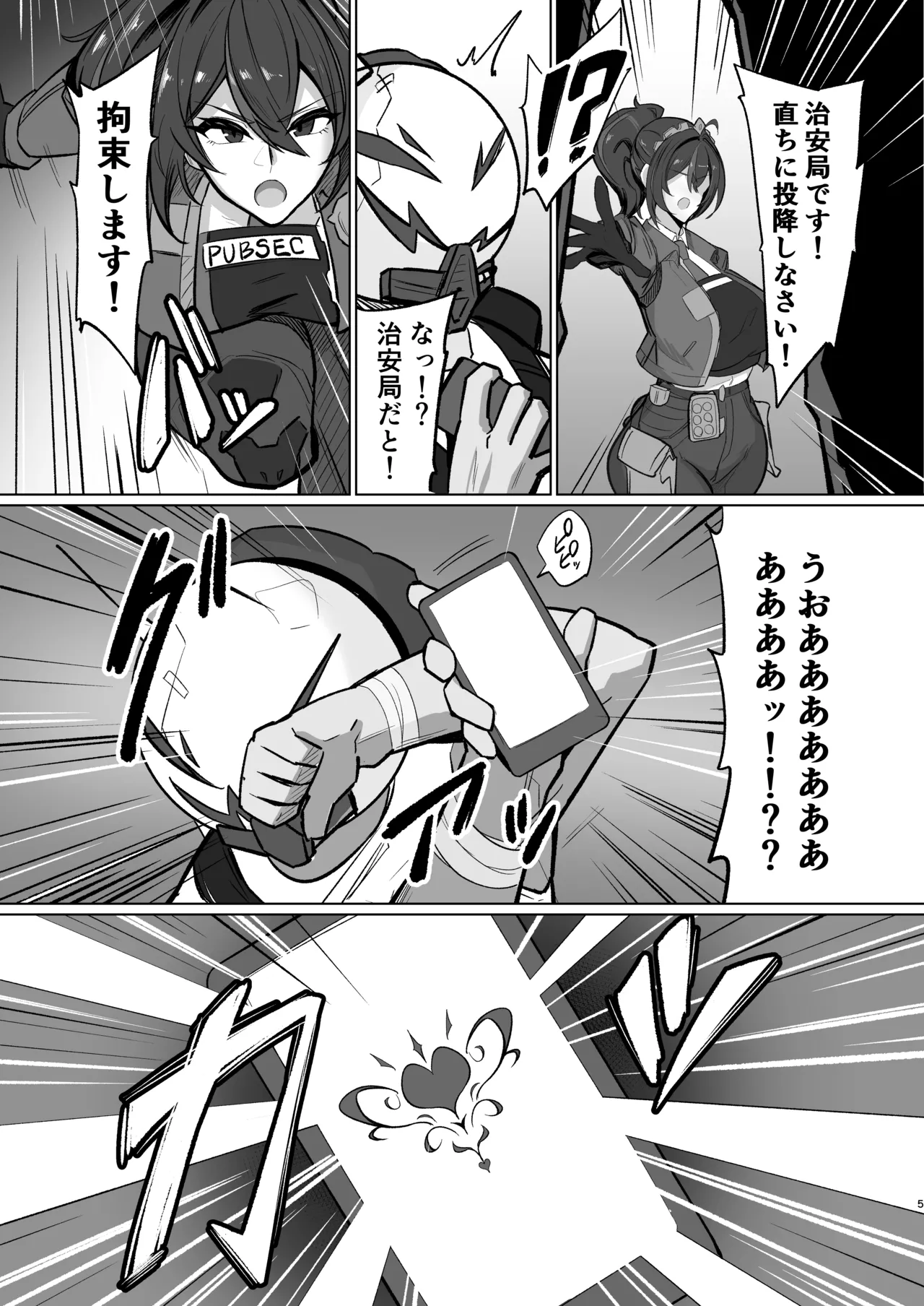 治安姦 page 5 full