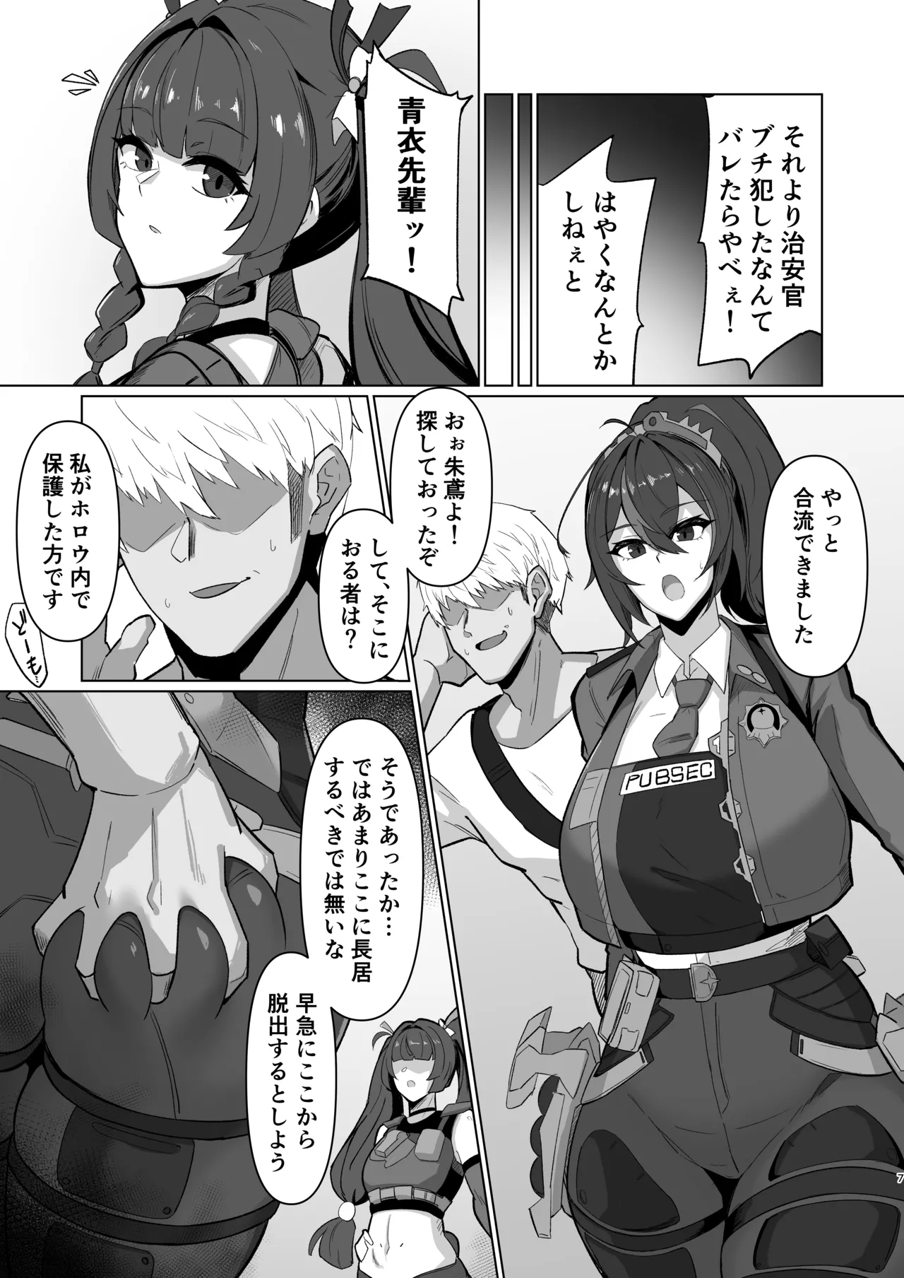 治安姦 page 7 full