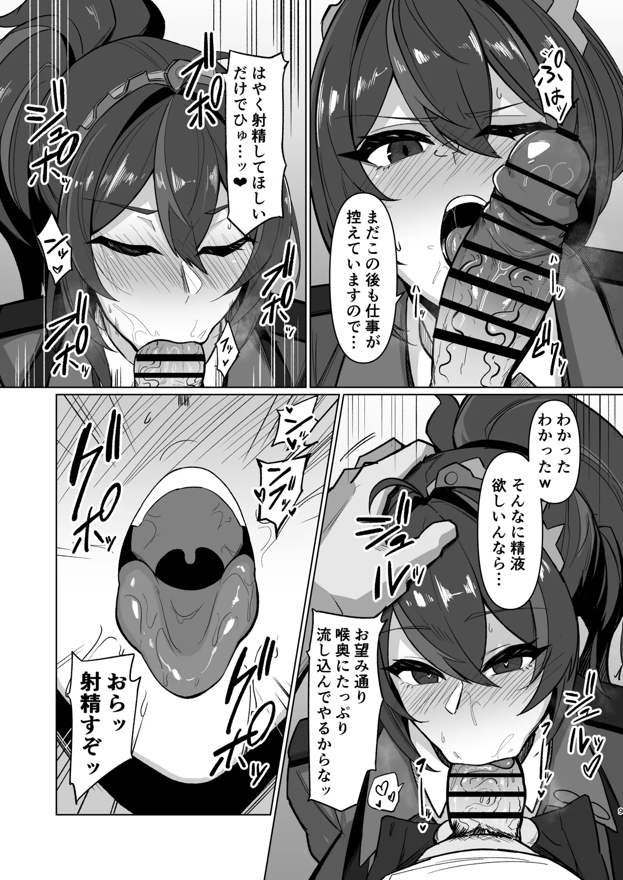 治安姦 page 9 full