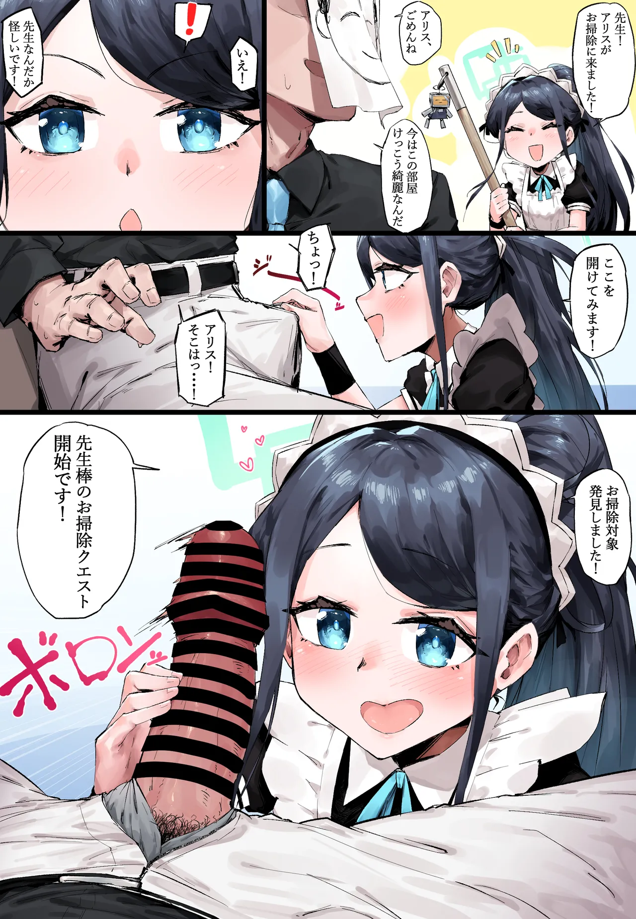 おち〇ぽ掃除をするアリス page 1 full