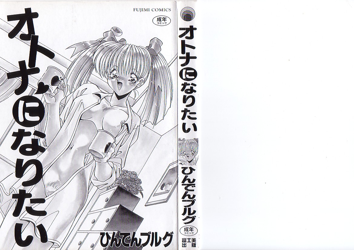 Otona ni Naritai page 3 full