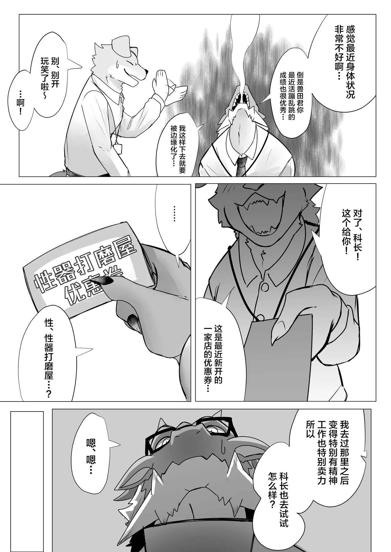 Seiki Migakiya | 性器打磨屋 page 4 full