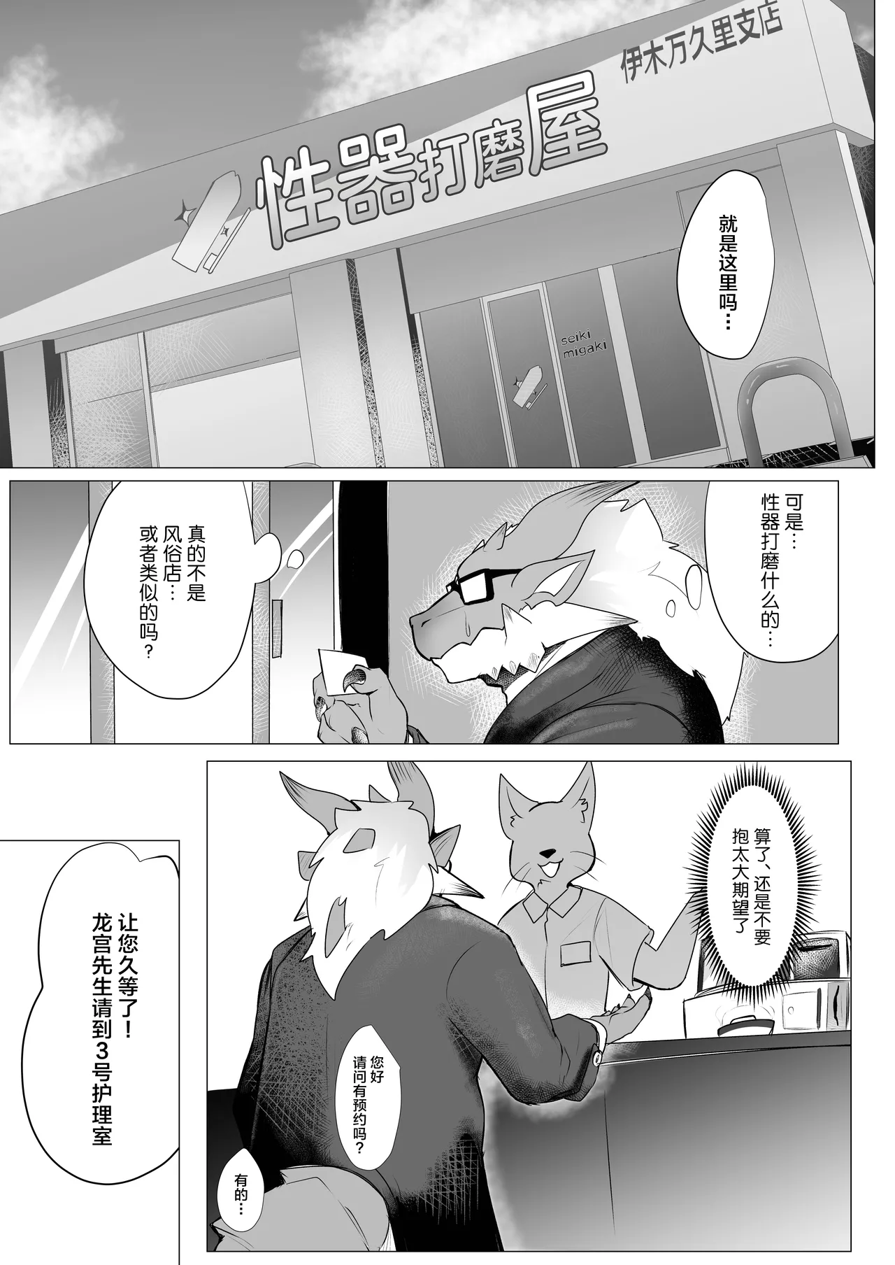Seiki Migakiya | 性器打磨屋 page 5 full