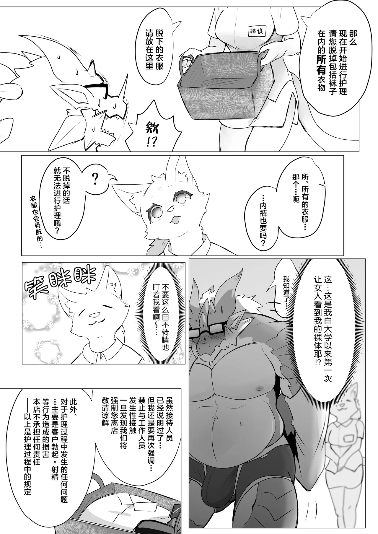 Seiki Migakiya | 性器打磨屋 page 7 full