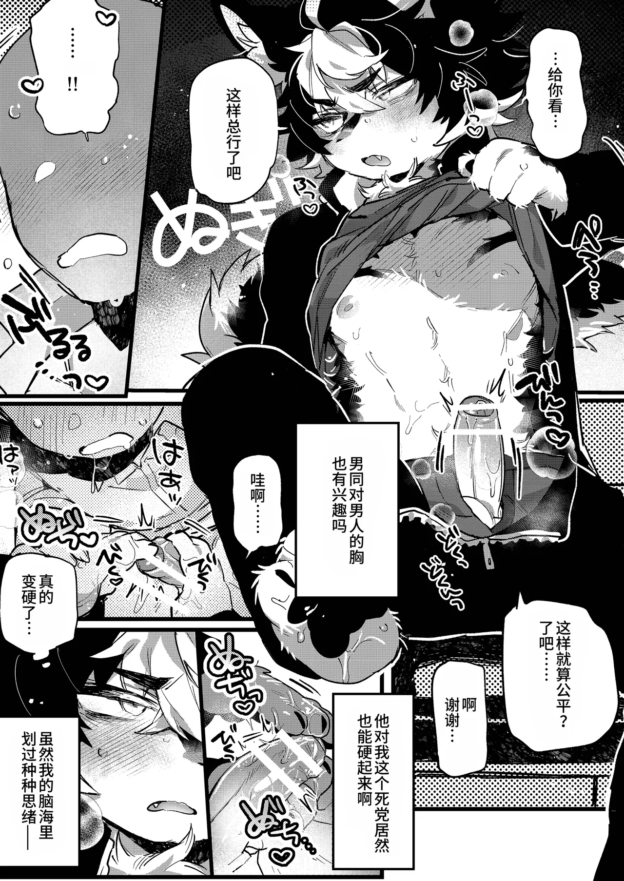 友達以上、セフレ未満。 page 3 full