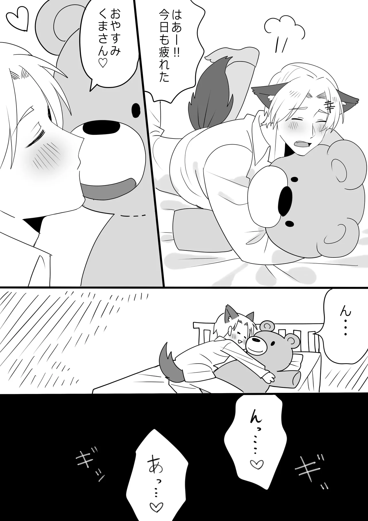 Daisuki na Kuma-san ni Okaeshi o Morau ♂ Mura page 1 full