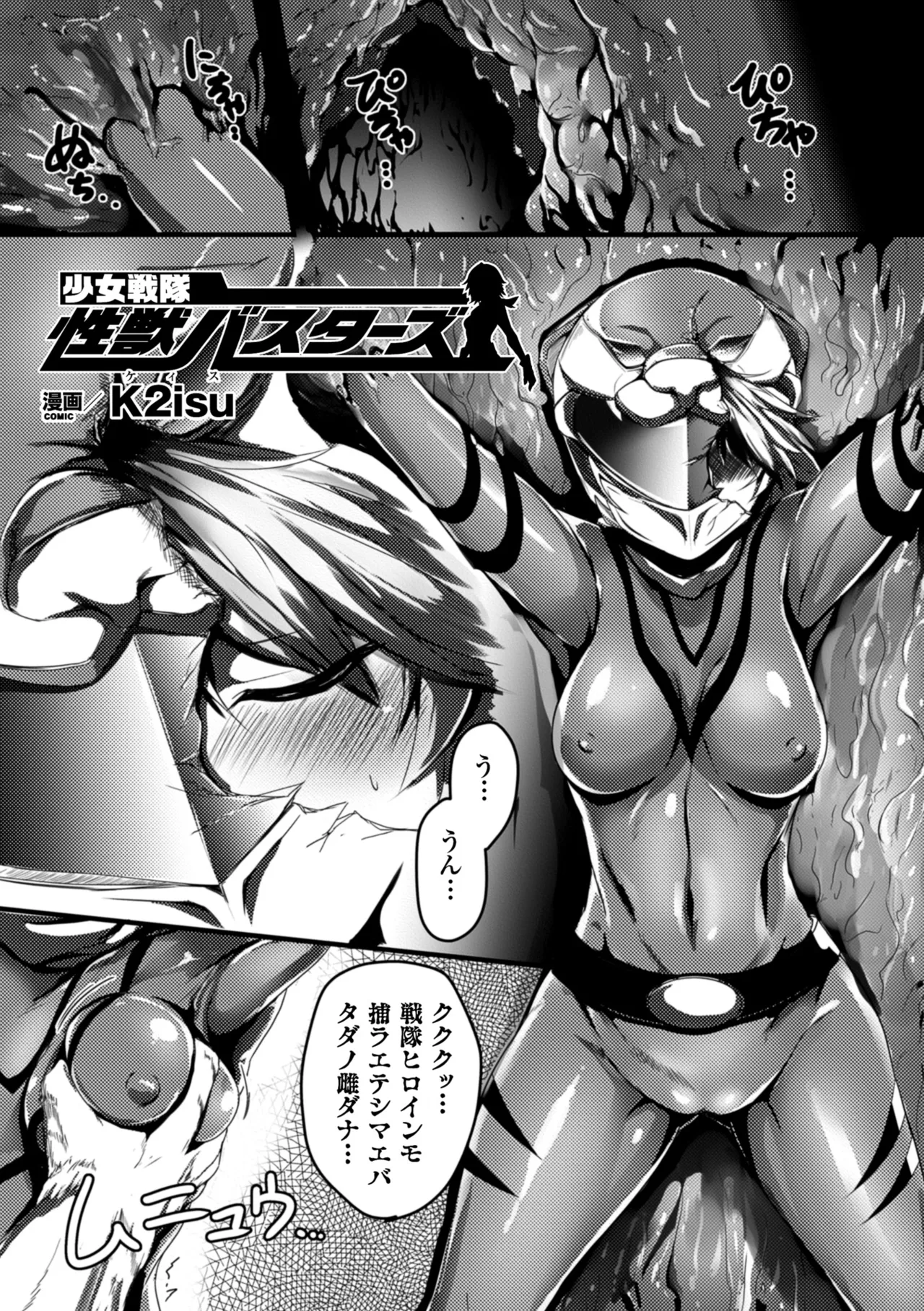 2D Comic Magazine Seigi no Heroine Kachiku Bokujou Vol. 1 page 4 full