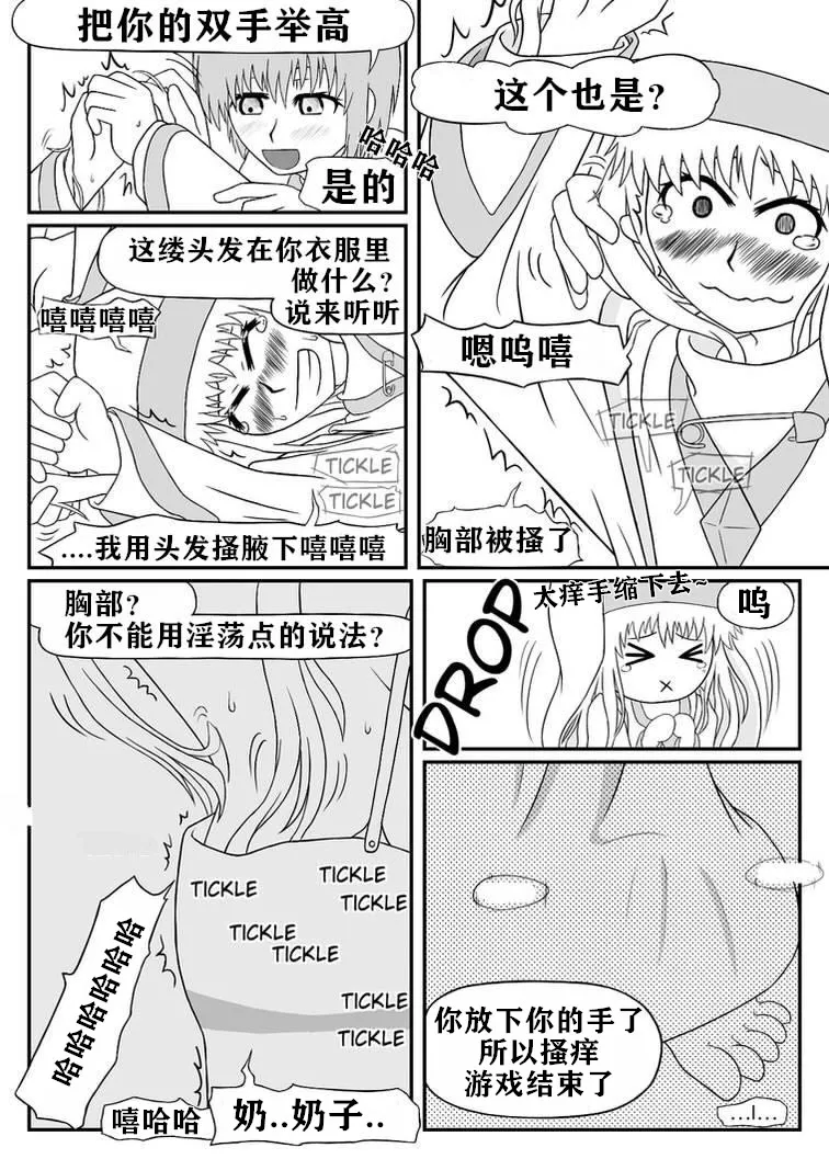 茵蒂克丝的搔痒故事-死不认错的茵蒂克丝 page 9 full