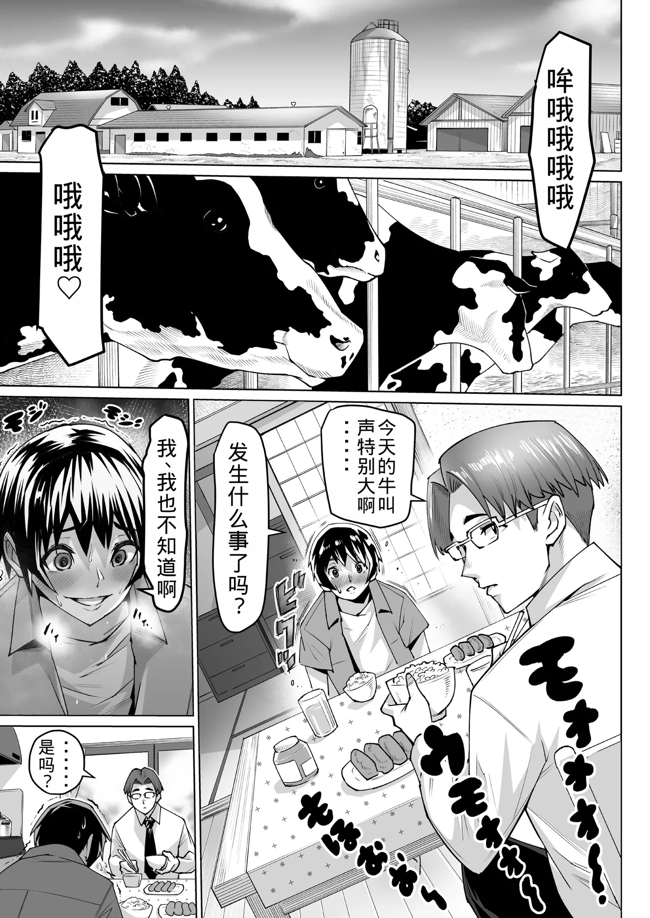 Bakunyuu Mesu Ushi Mama Netorare Bokujou Ushio Mana 34-sai ~Kachiku Toshite Haramase Ninshin Shiiku Sareta Haha~ 1 page 5 full