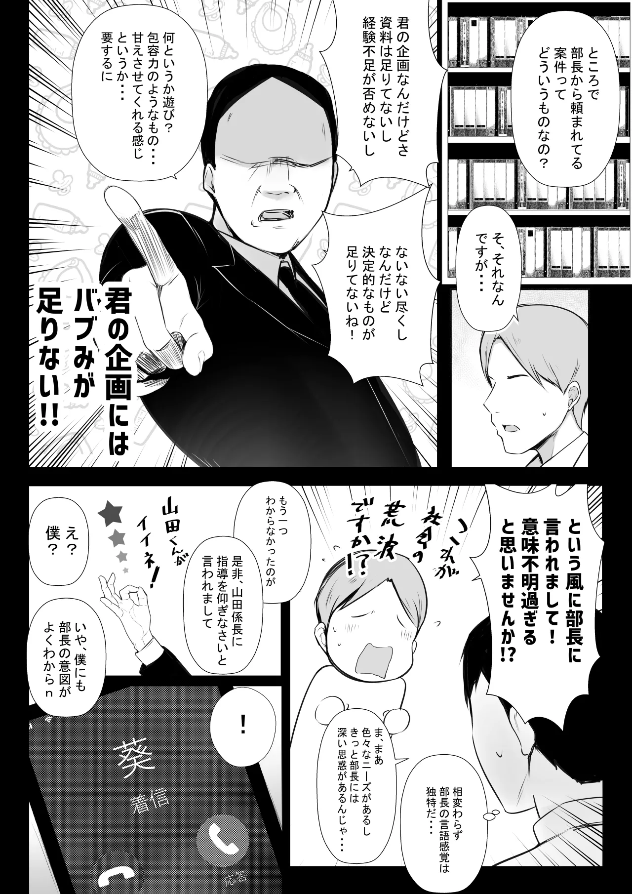 NTR Comic Soushuuhen page 6 full