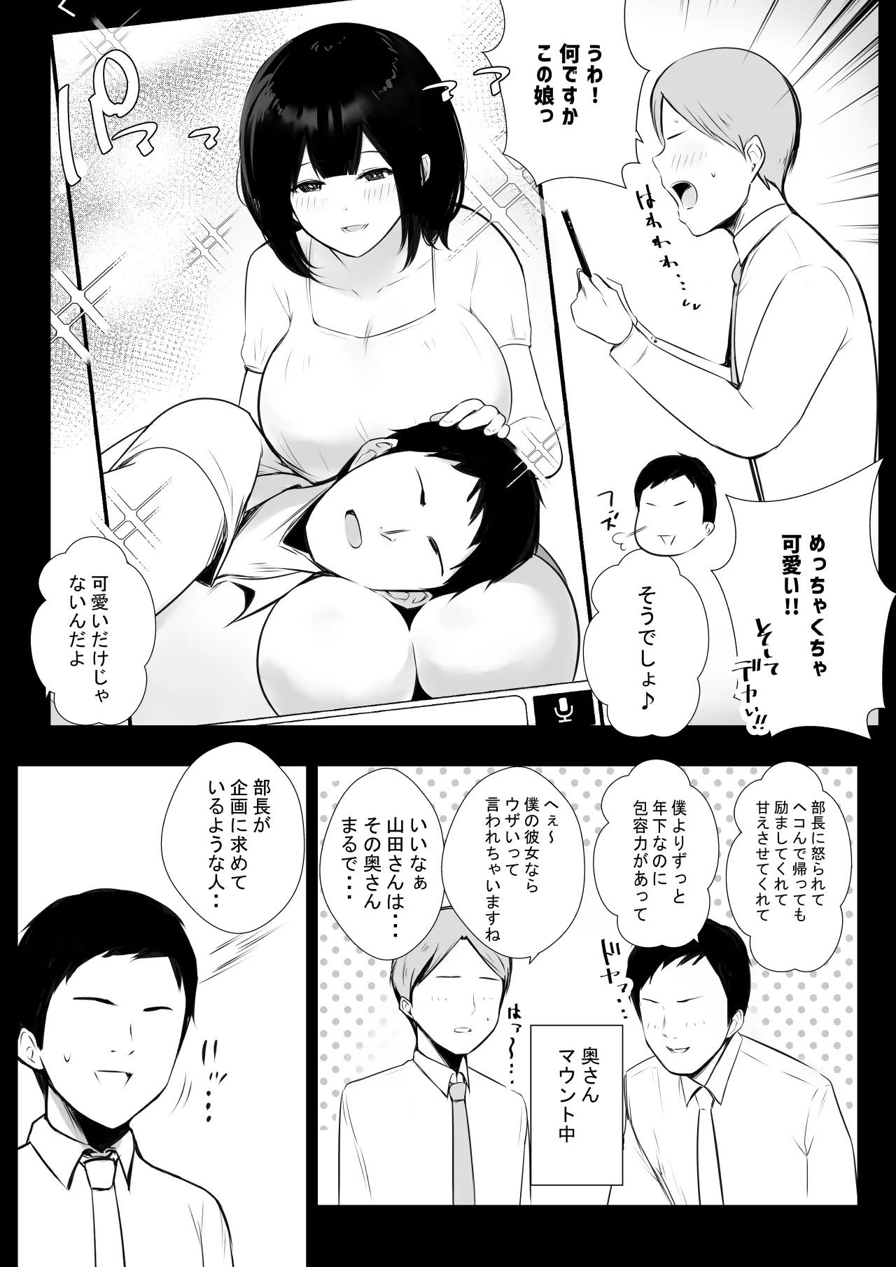 NTR Comic Soushuuhen page 8 full