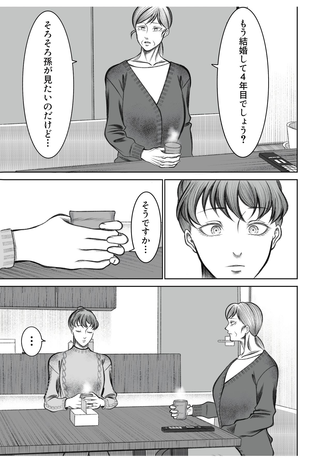 義母が孫が見たいと言ったので作ることにしました page 3 full