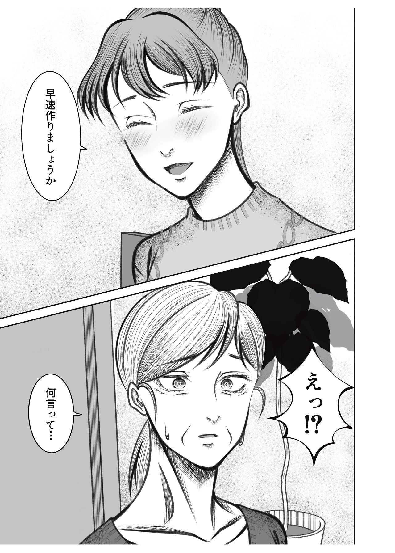 義母が孫が見たいと言ったので作ることにしました page 5 full