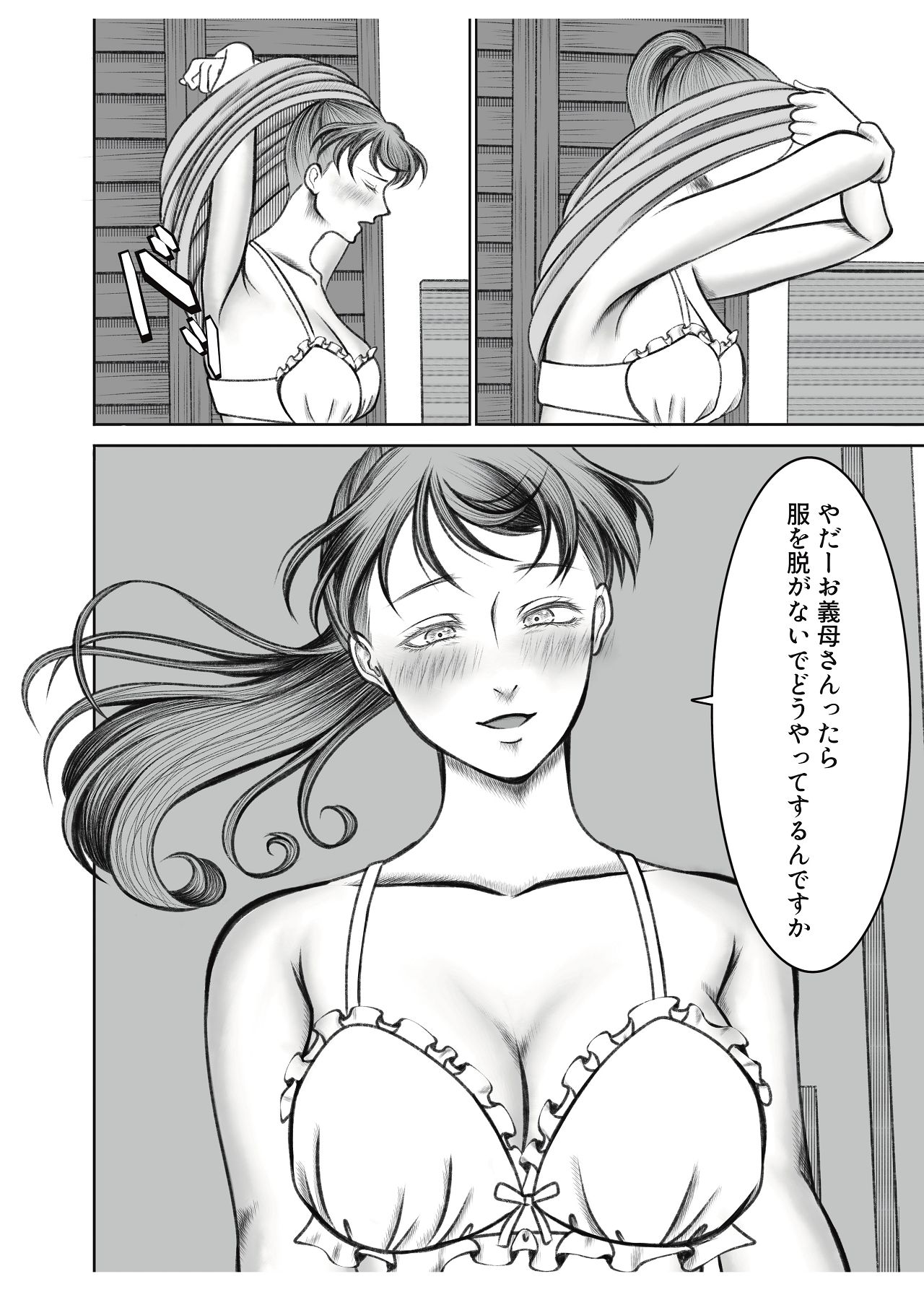 義母が孫が見たいと言ったので作ることにしました page 8 full