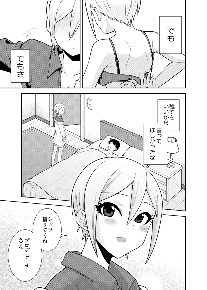 もう一度、する？ page 6 full