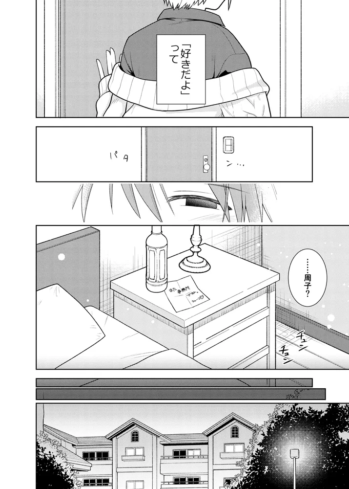 もう一度、する？ page 7 full