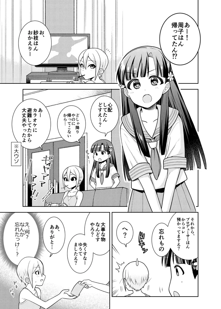 もう一度、する？ page 8 full