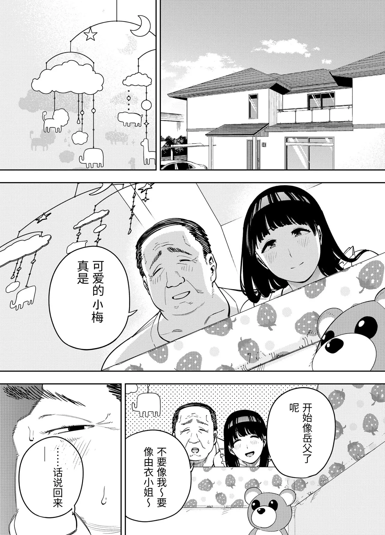 義父に抱かれる妻_由衣編 後日談 page 2 full