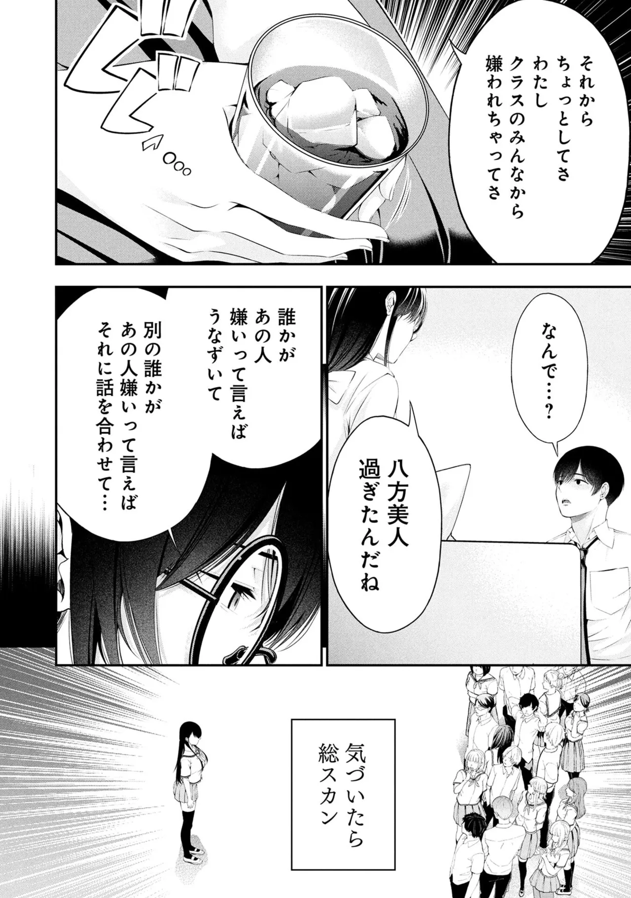 Houkago Instant XXX Volume 2 page 10 full