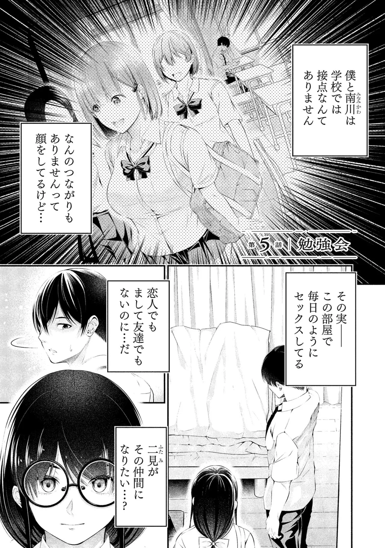 Houkago Instant XXX Volume 2 page 3 full
