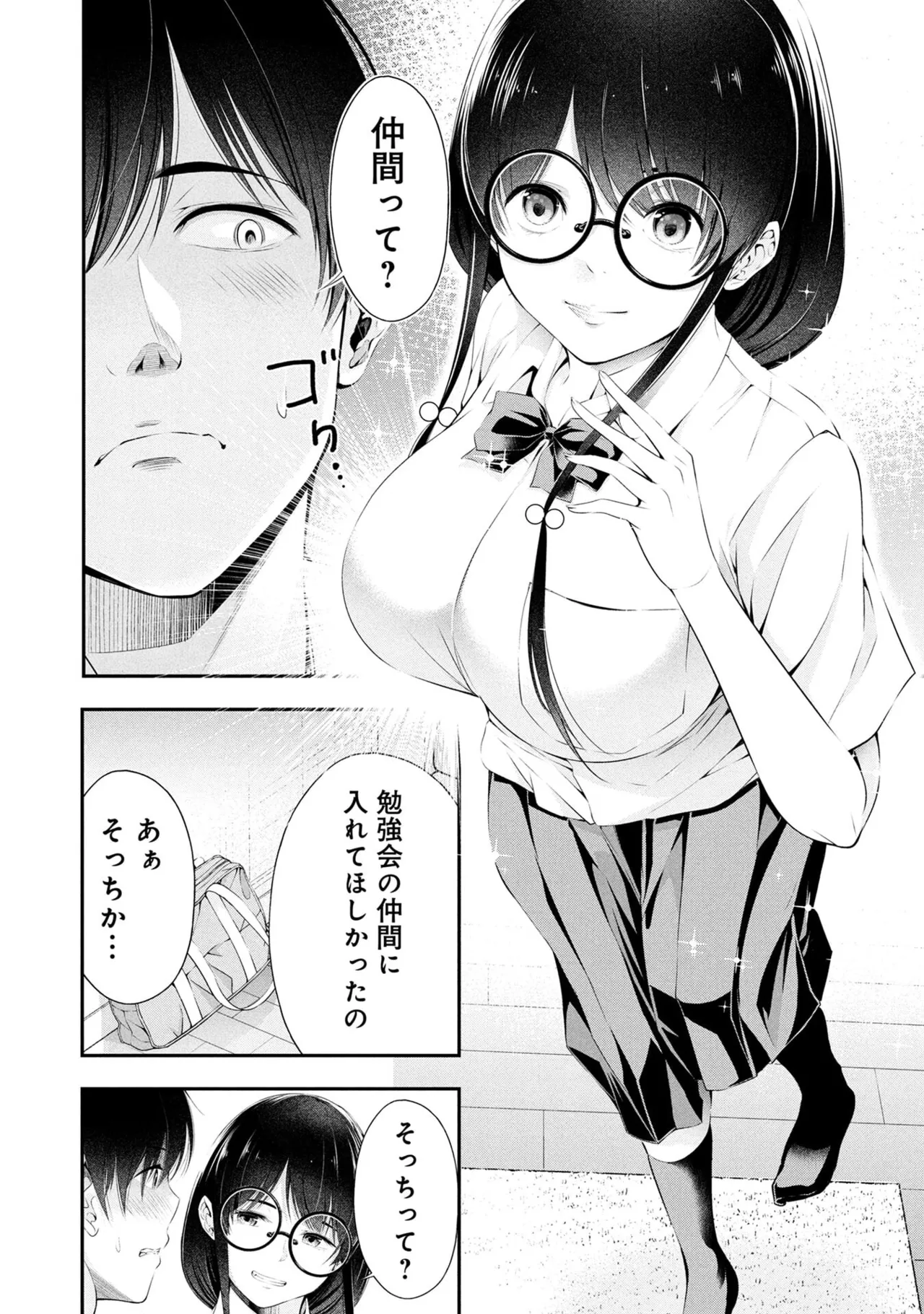 Houkago Instant XXX Volume 2 page 4 full