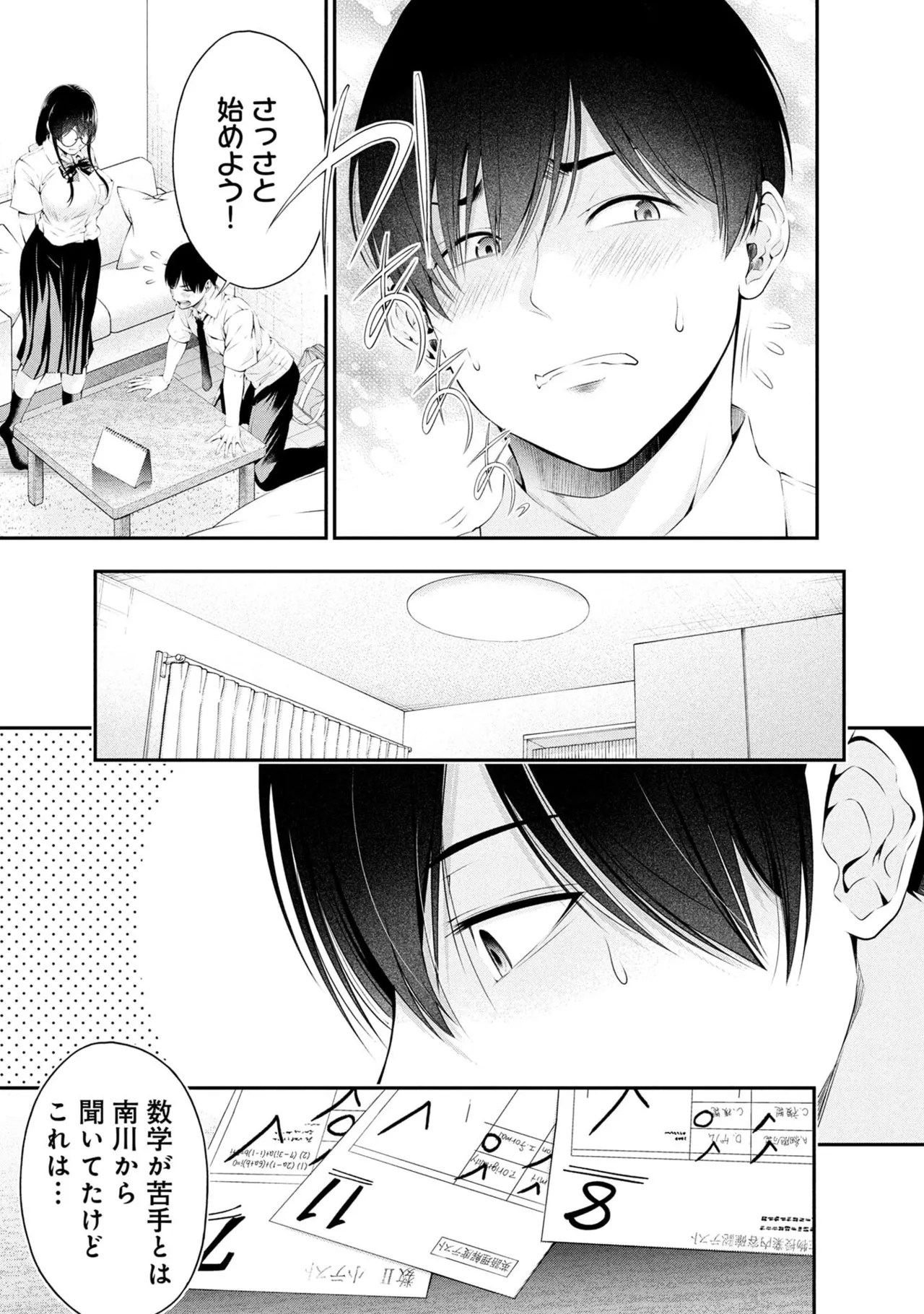 Houkago Instant XXX Volume 2 page 5 full