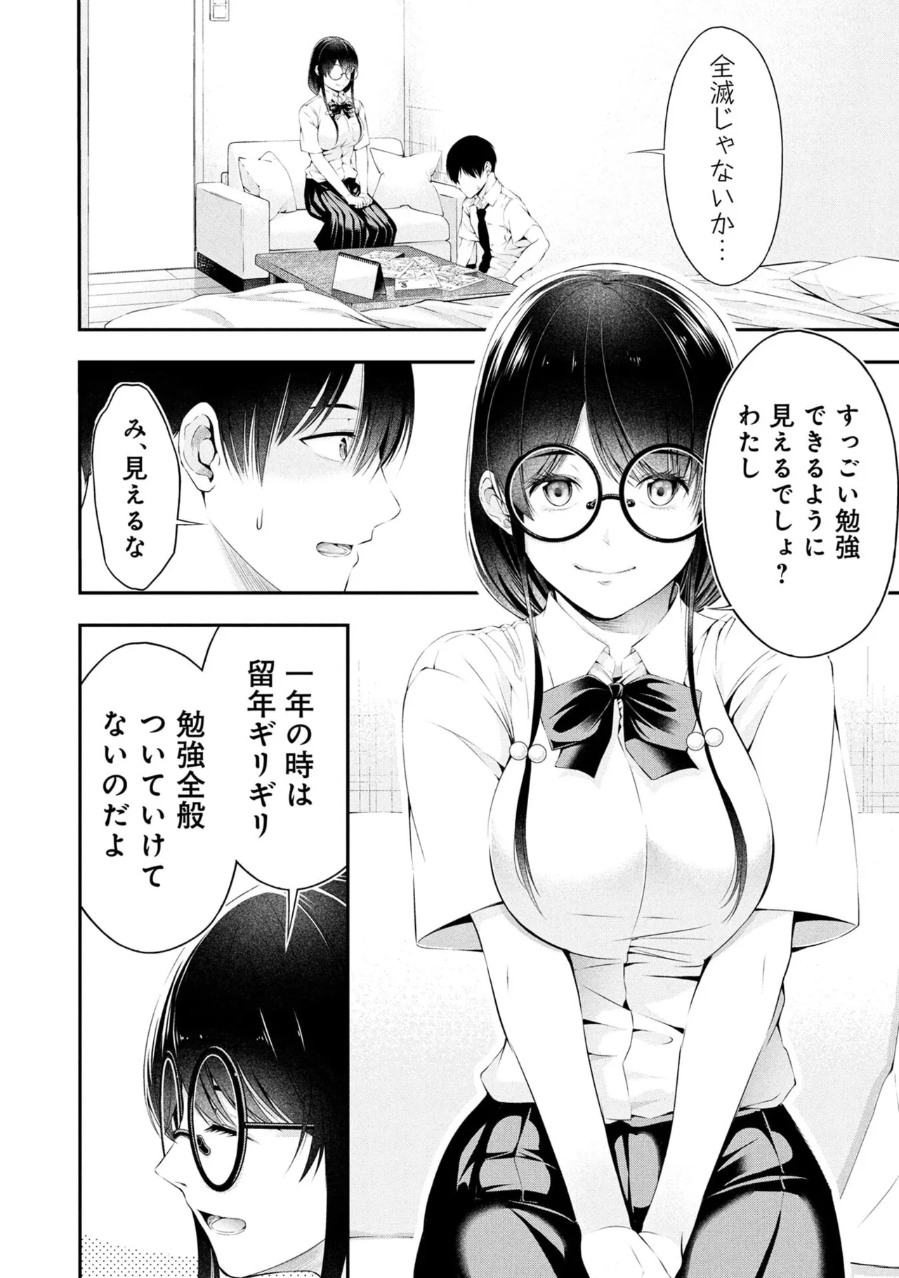 Houkago Instant XXX Volume 2 page 6 full