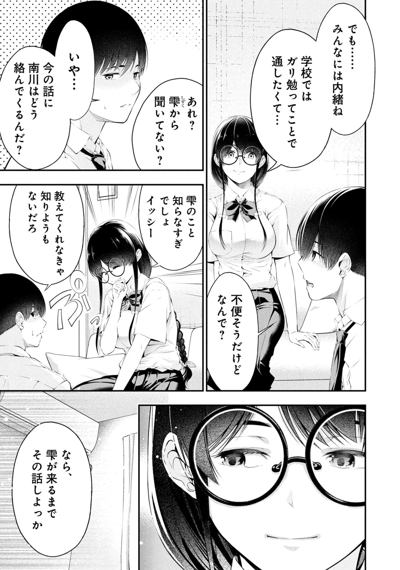 Houkago Instant XXX Volume 2 page 7 full