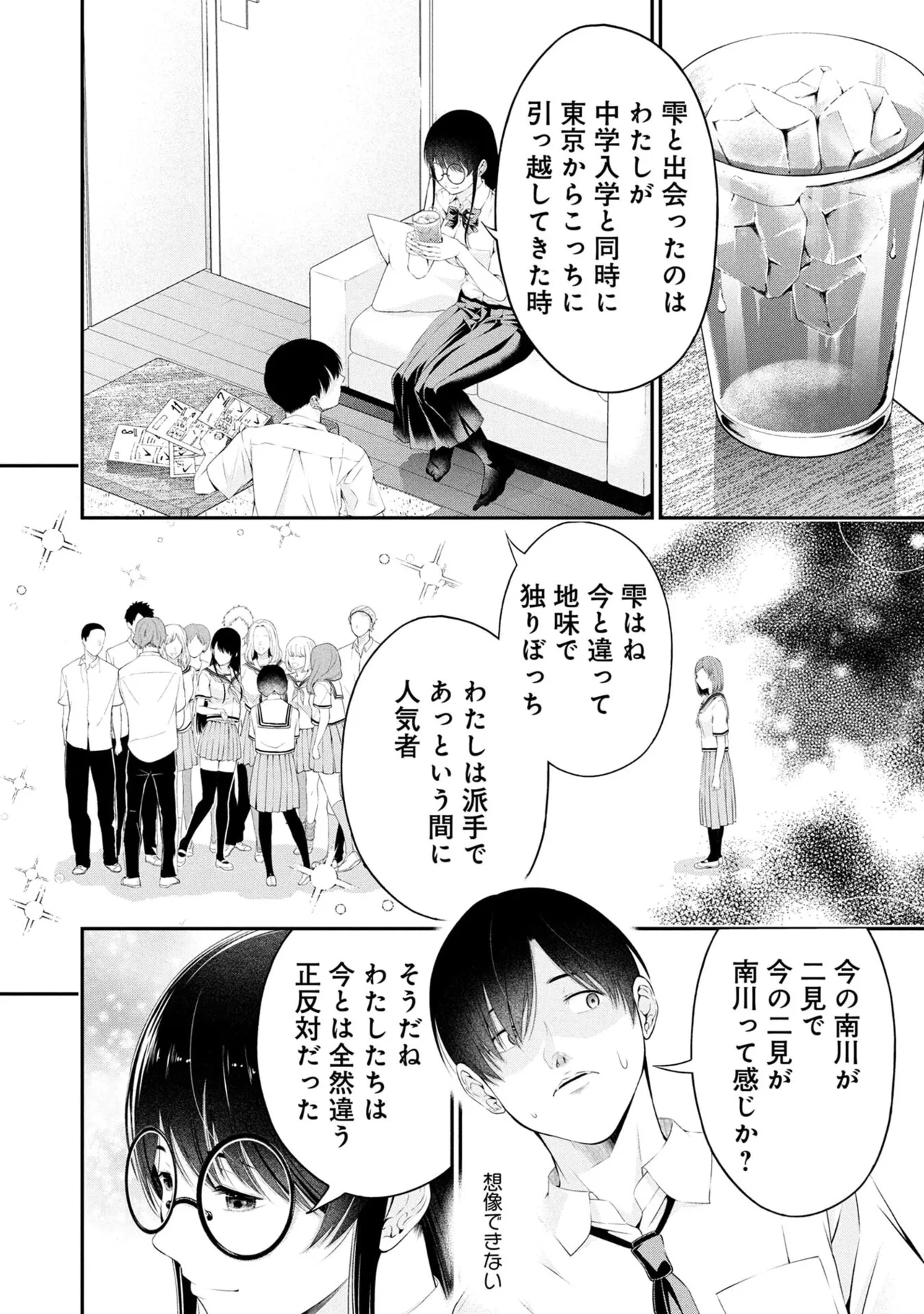 Houkago Instant XXX Volume 2 page 8 full