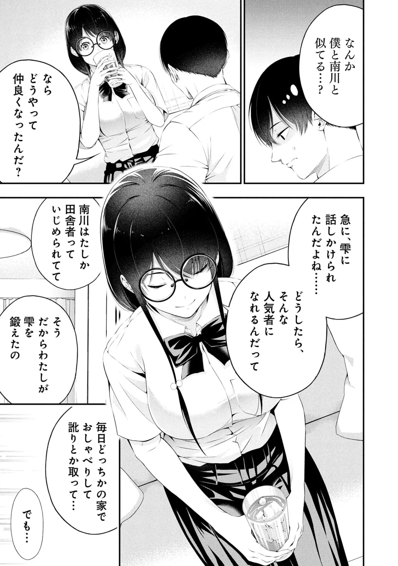 Houkago Instant XXX Volume 2 page 9 full