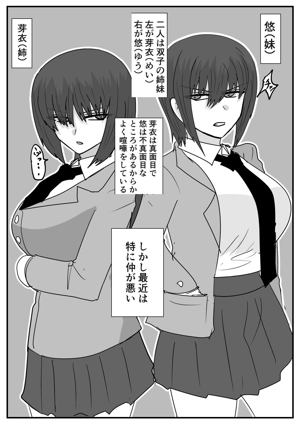 Ni Tenai Futago no Onnanoko no Hanashi page 1 full