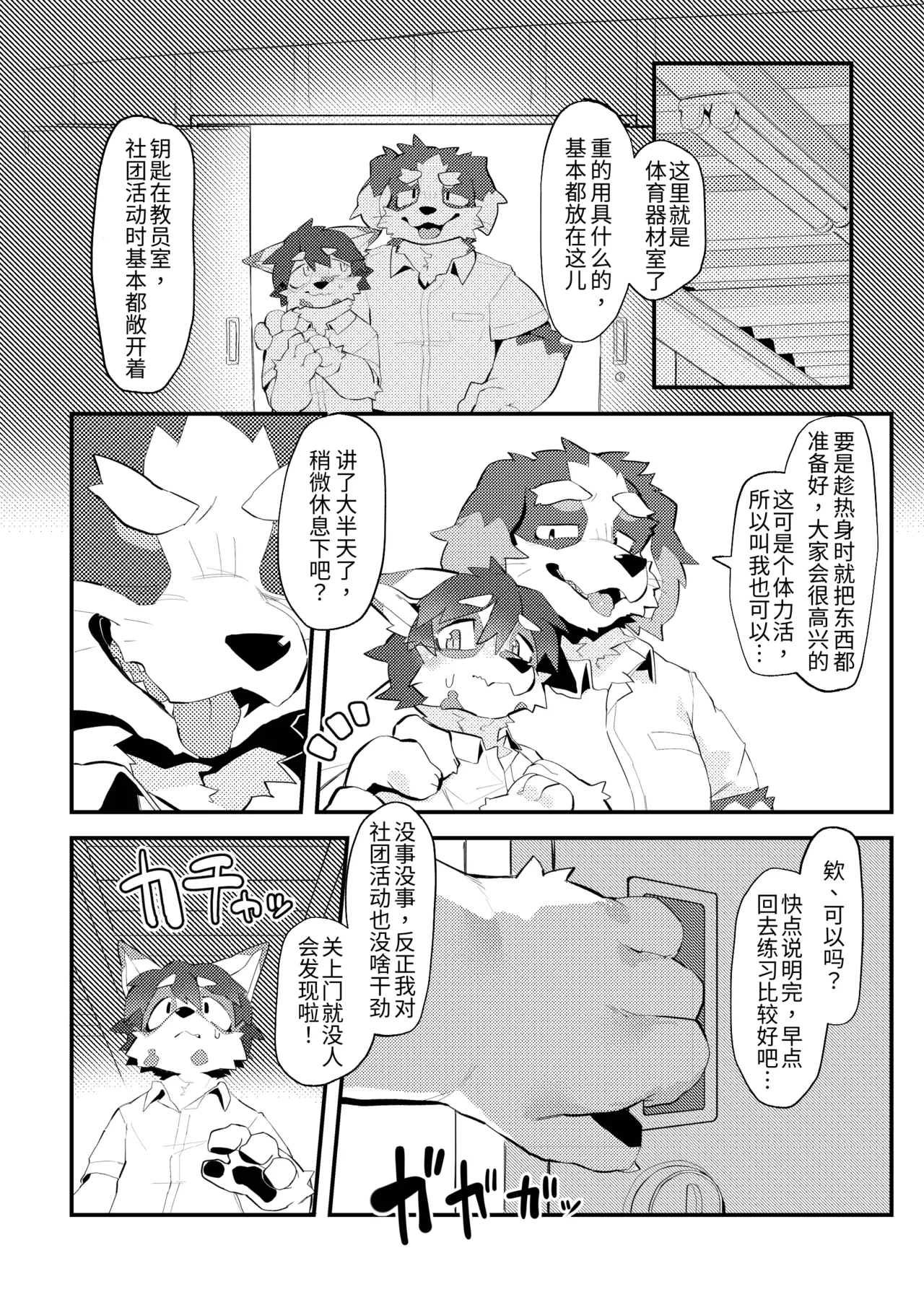 The Manager's Hidden Role 1 page 10 full