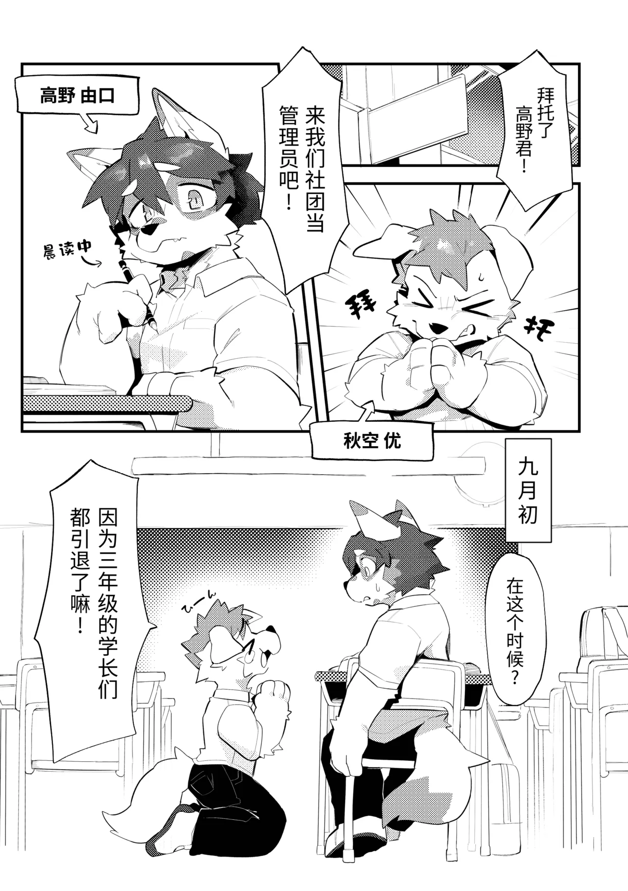 The Manager's Hidden Role 1 page 3 full